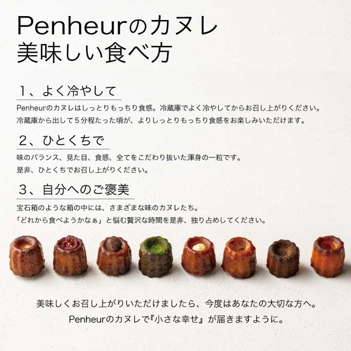 1/ Penheur一番人気！！【北野カヌレ】ハナカヌレ(8種8個)＆ティーカヌレ(8種8個)の2箱(16個)セット			