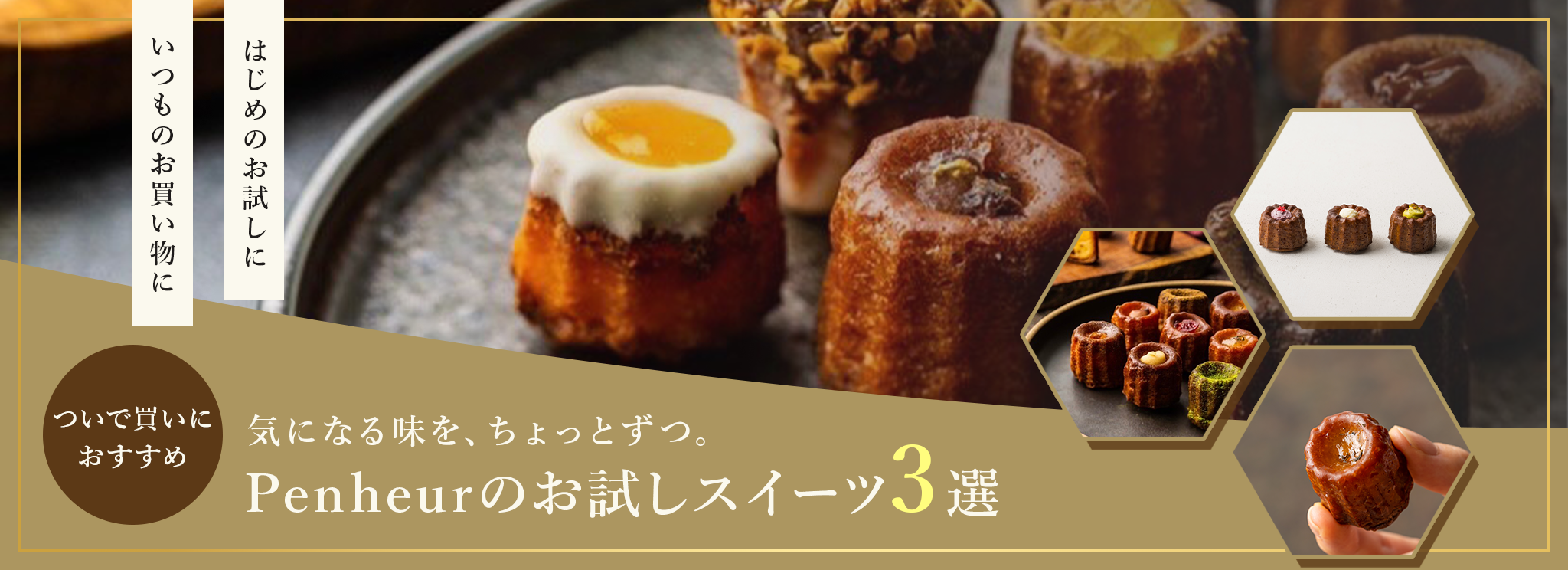 いつものお買い物にプラスしたい！ちょっとずつ楽しむ、Penheurのお試しスイーツ