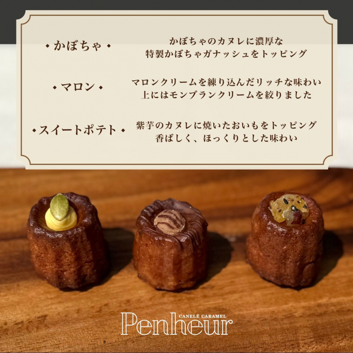 26/Penhuerギフトセット『極』<送料無料＞（北野カヌレ＆プレミアムカルテット混合6個入BOX＆生キャラメル12種12個＆スティックカヌレ3本入２袋）