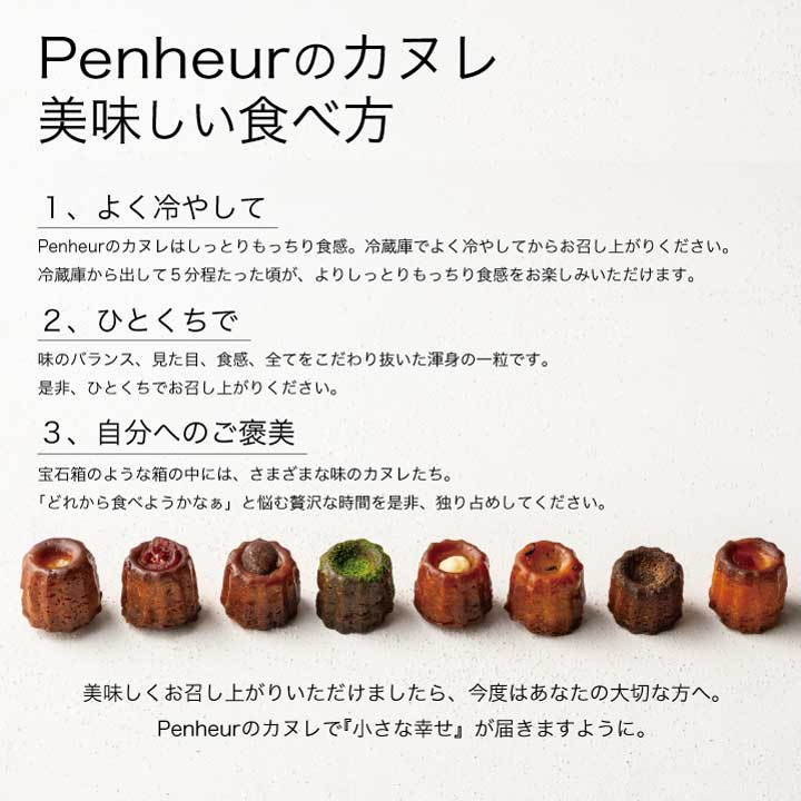 24/ Penheurオリジナル【スティックカヌレ】単品（１袋3個入）