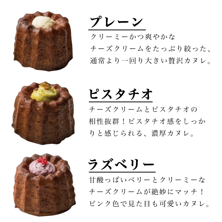 40/クリームたっぷり！【クリームチーズのカヌレ　ピスタチオ・単品】