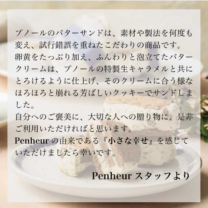 9/PenhuerギフトセットC（北野カヌレ15種16個＆プレミアムカルテット混合6個入BOX＆生キャラメル12種12個）