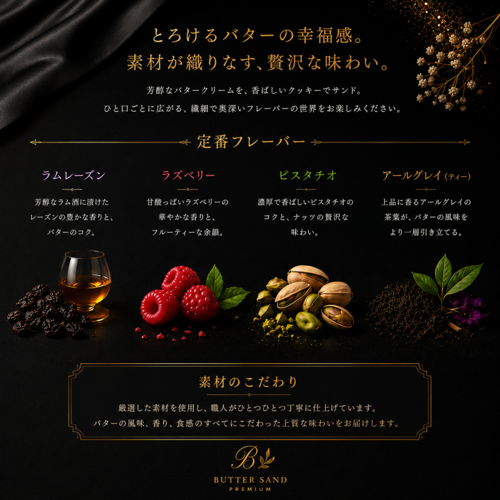 BSS26/ ⚫︎秋限定⚫︎至高のキャラメルバターサンド【プレミアム・カルテット 【秋フレーバー】6個入りBOX】紫芋3個、栗3個