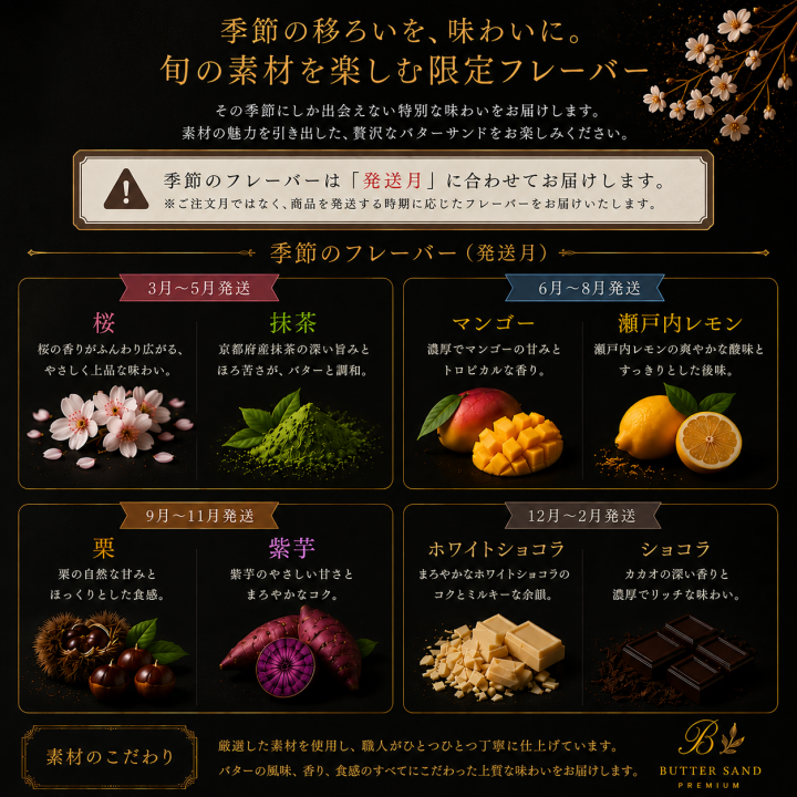 BS068/⚫︎秋限定⚫︎至高のキャラメルバターサンド【プレミアム・カルテット 栗8個入りBOX】